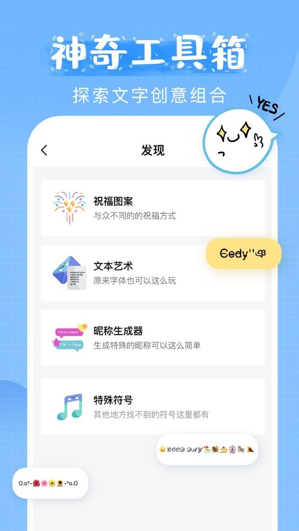 萌文字软件截图2