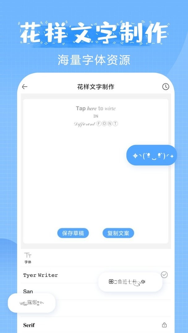 萌文字软件截图3