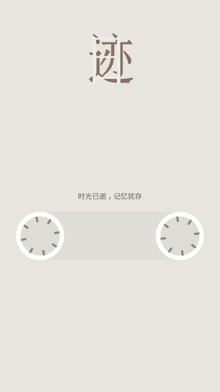 日迹官方版