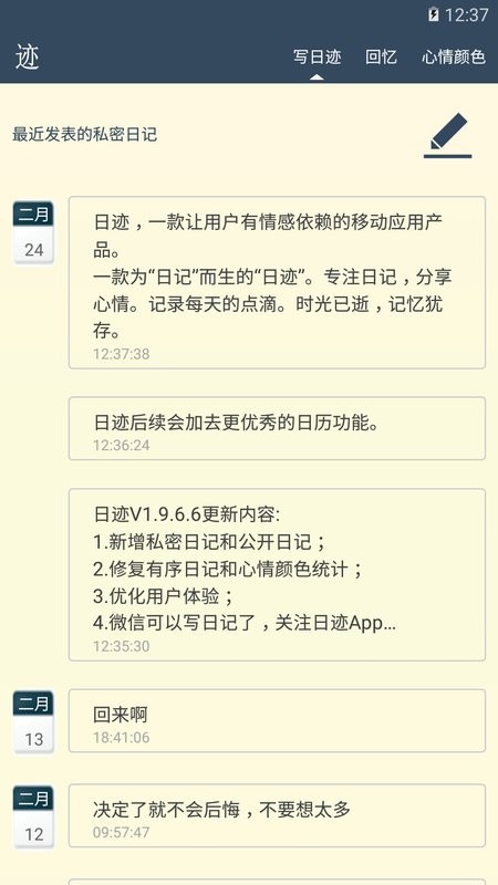 日迹app截图2