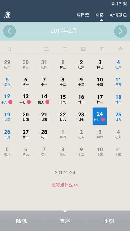 日迹app截图4