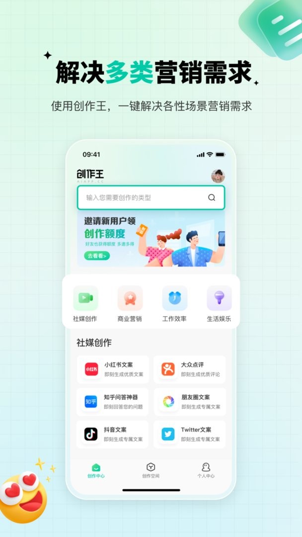 创作王官方版