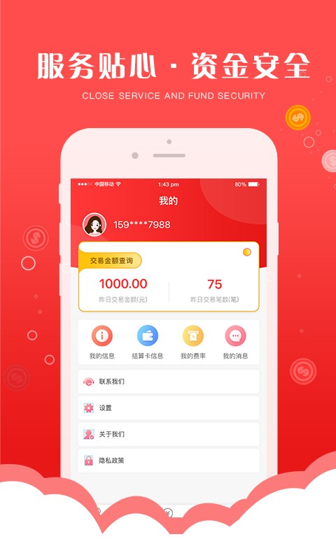 钱宝5号助手软件截图3