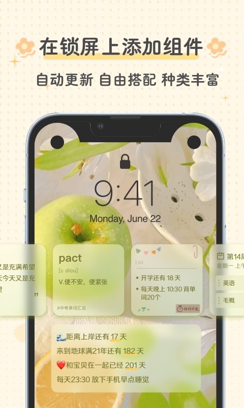 布丁锁屏官方版