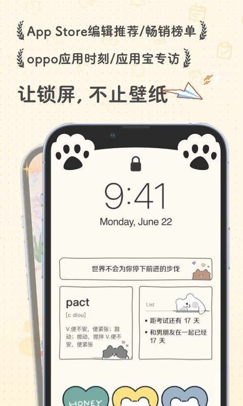 布丁锁屏官方版截图1
