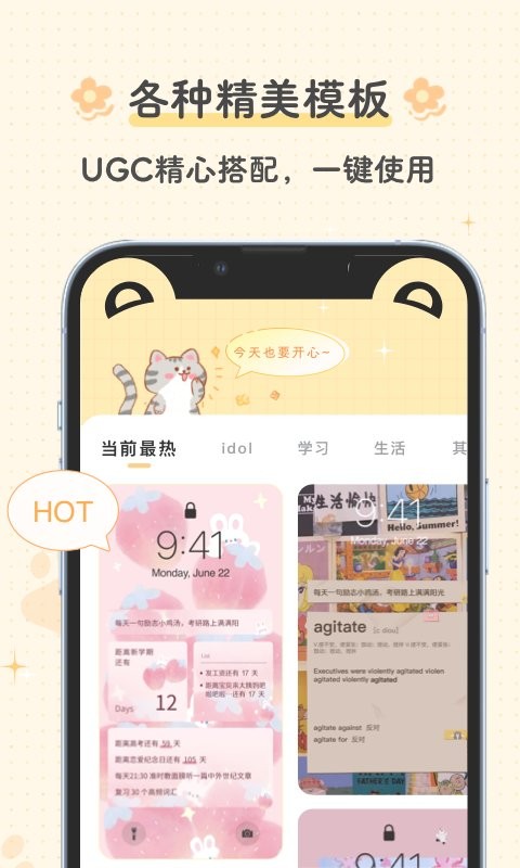 布丁锁屏官方版截图2