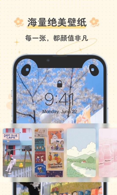 布丁锁屏官方版截图3
