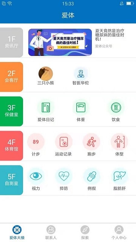 爱体手机版截图1