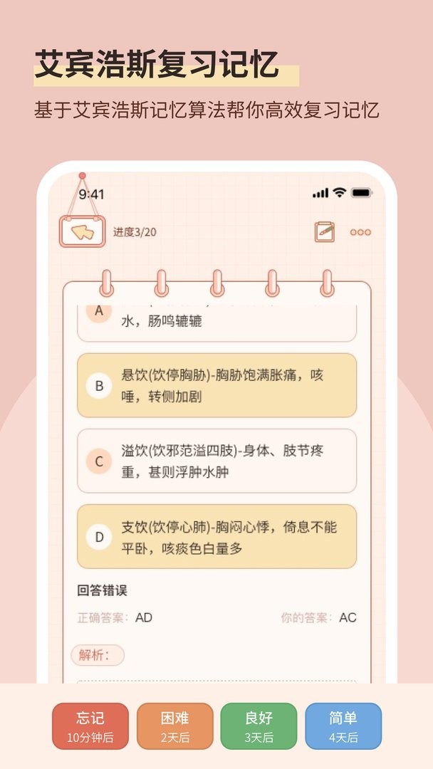 番茄记忆卡官方版