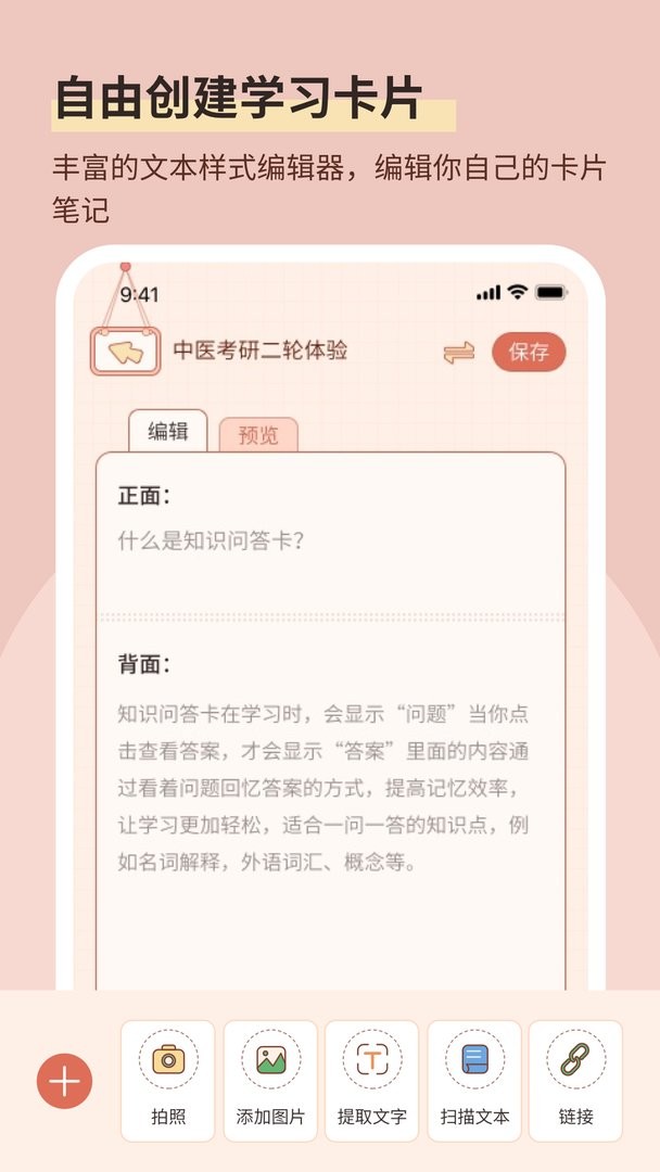 番茄记忆卡软件截图1