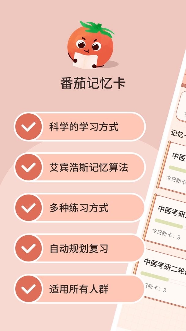 番茄记忆卡软件截图2