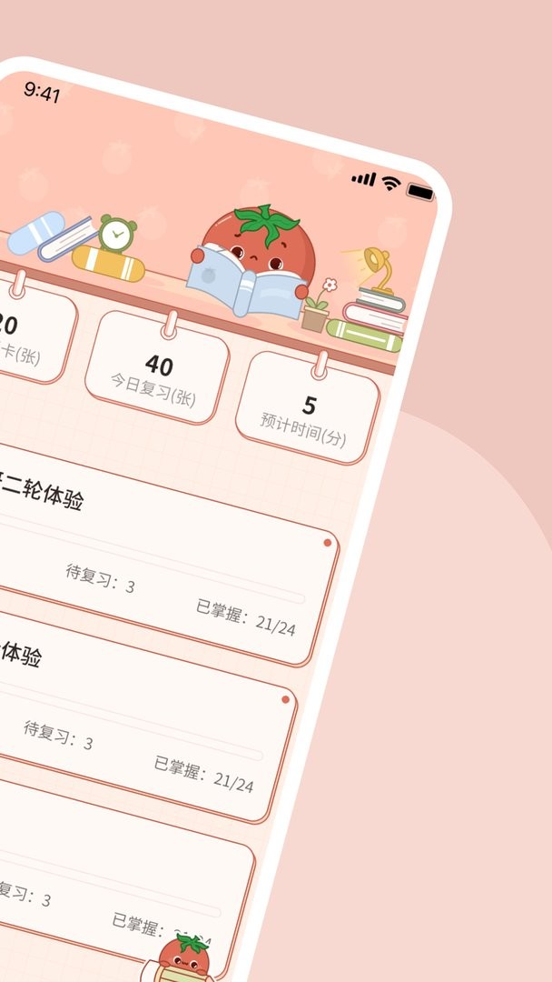 番茄记忆卡软件截图3