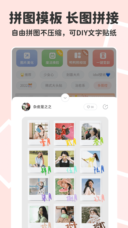拼图鸭相机拼图神器截图4