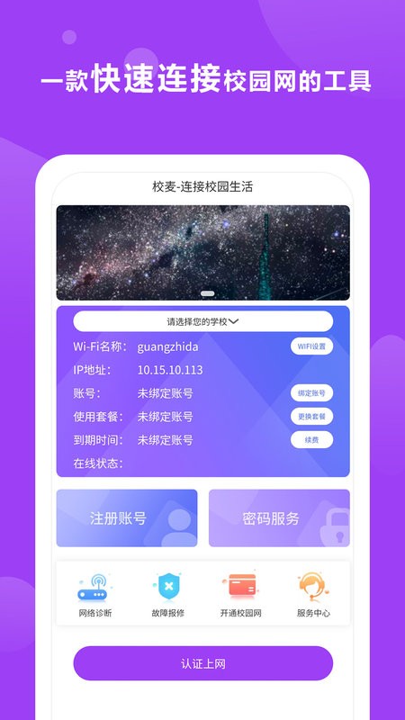 校麦官方版