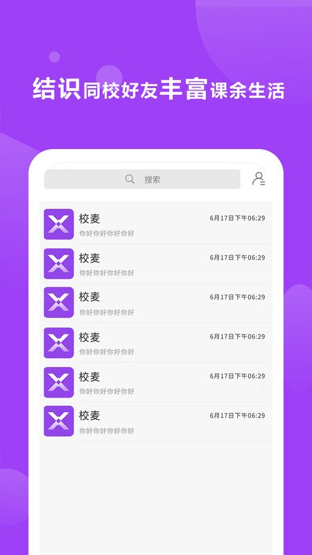 校麦网截图3