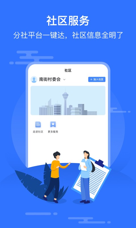 智慧邱县app下载