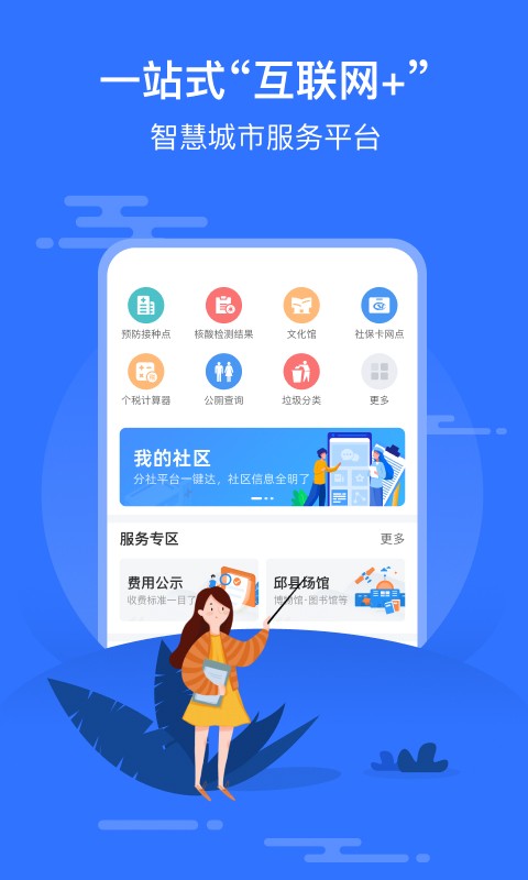 智慧邱县手机版截图1