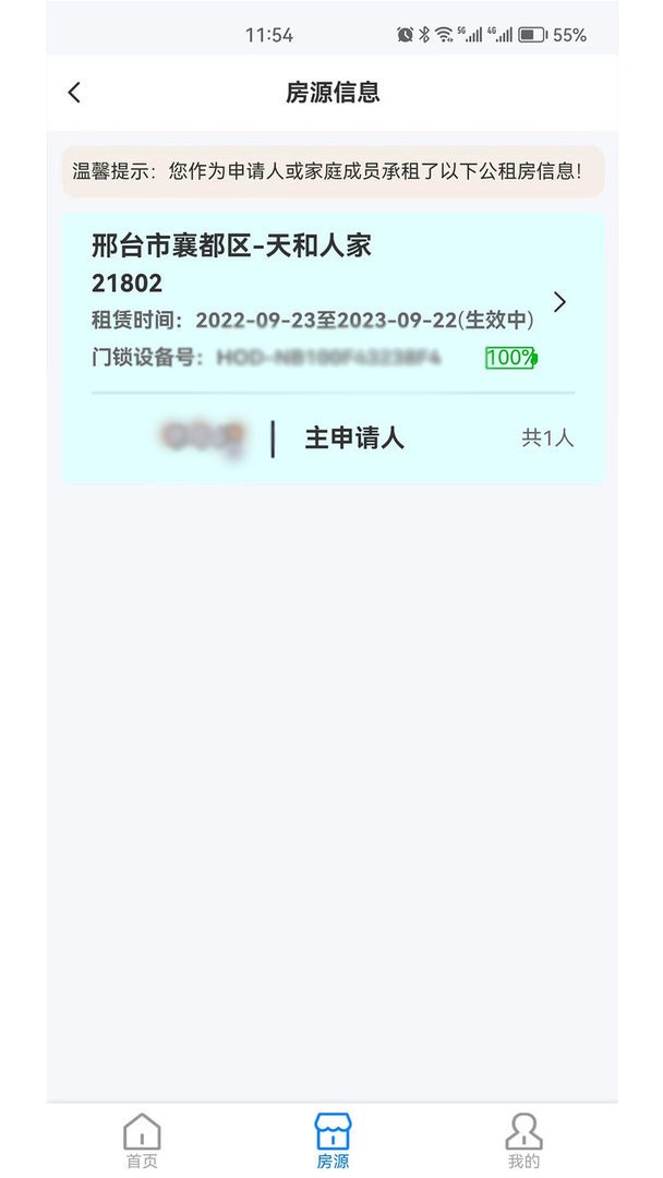 邢台公租房官方版