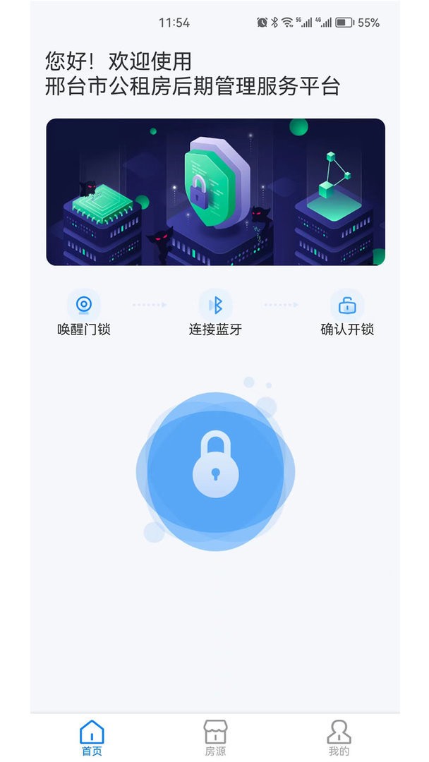 邢台公租房官方版截图1