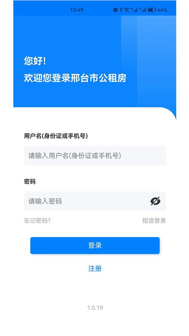 邢台公租房官方版截图2