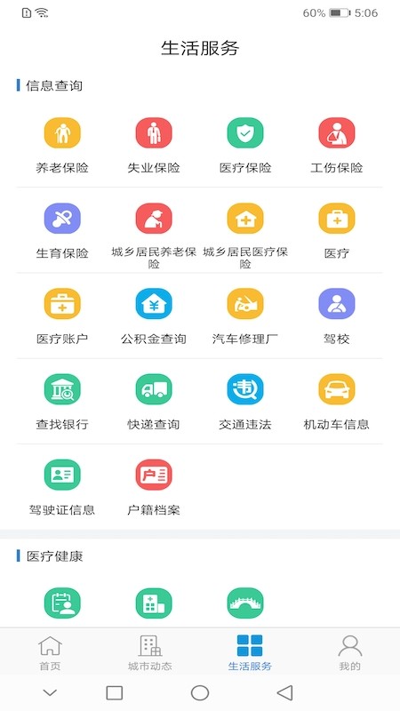 泰兴一卡通app下载