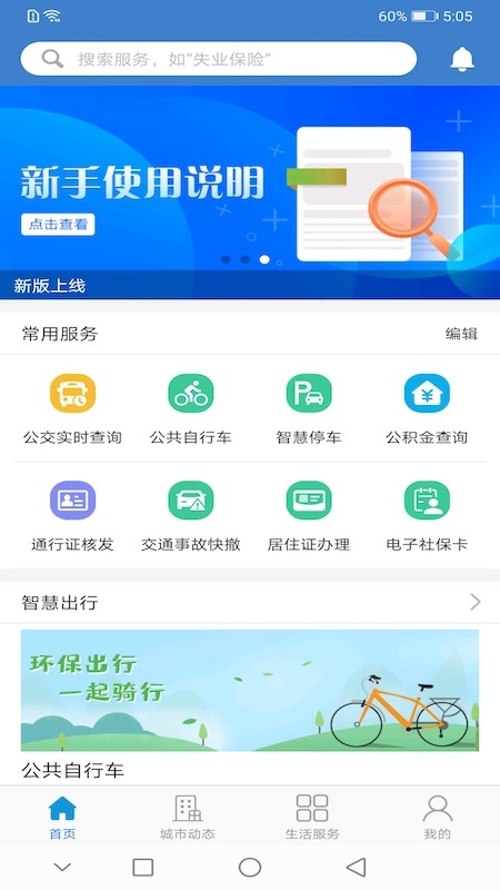 泰兴一卡通官方版截图1