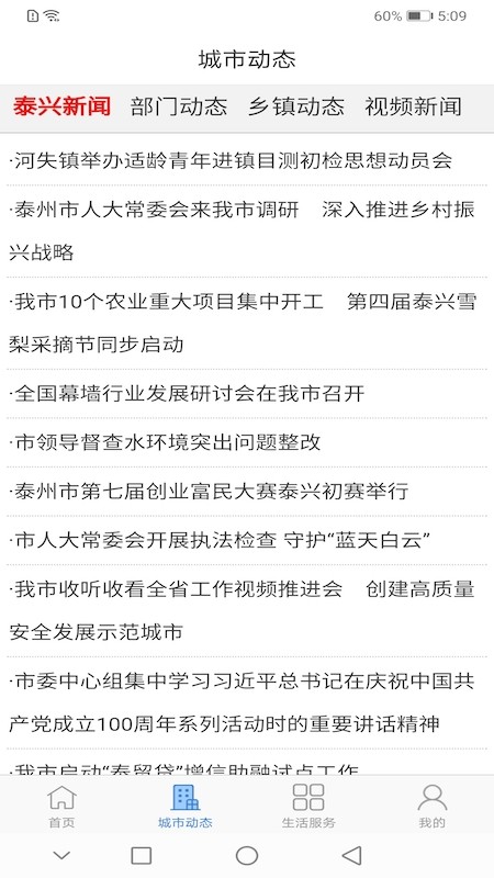 泰兴一卡通官方版截图3