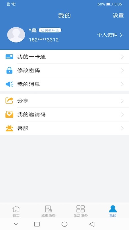 泰兴一卡通官方版截图4