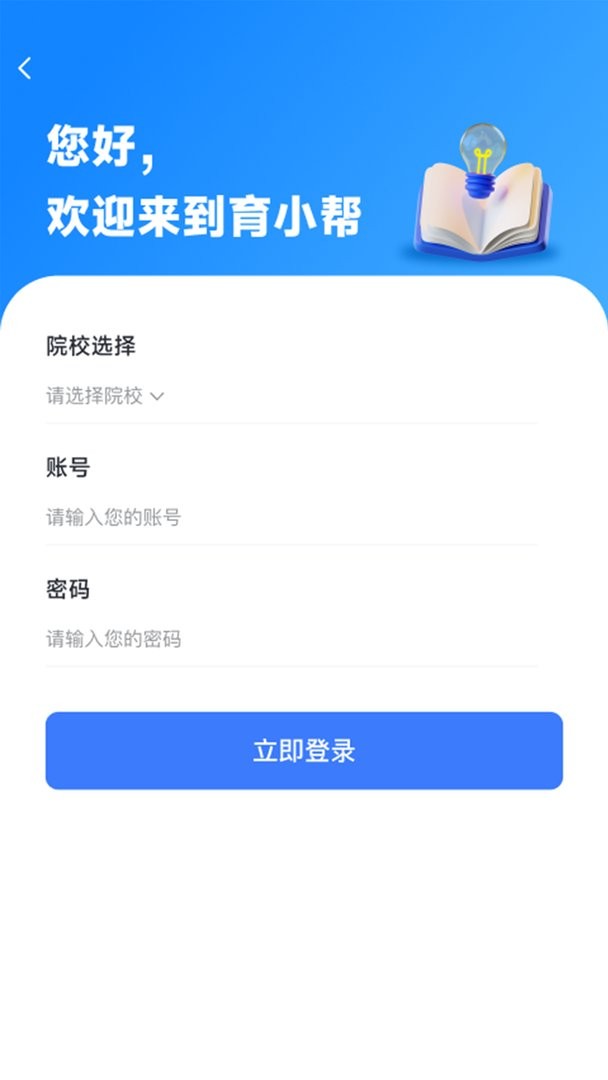 亿学宝官方版截图1
