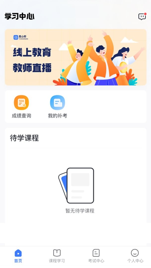 亿学宝官方版截图2