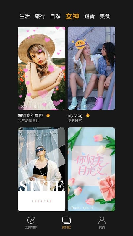 云剪辑影官方板截图1