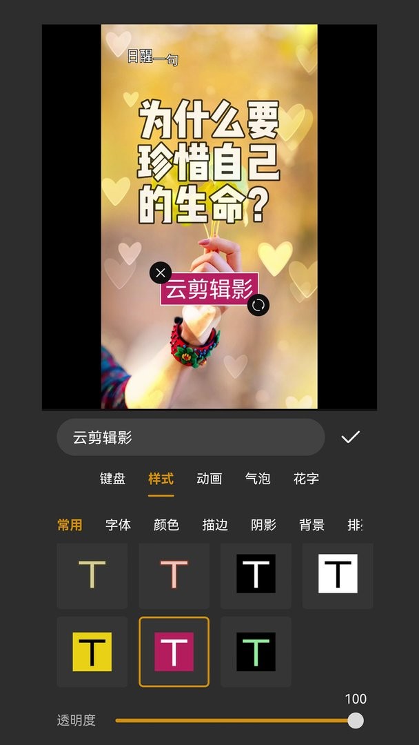 云剪辑影官方板截图3