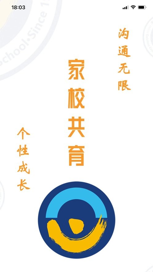 实中家校app下载安装