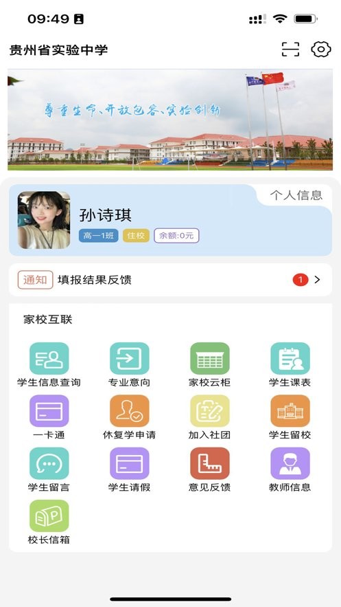 实中家校最新版截图1