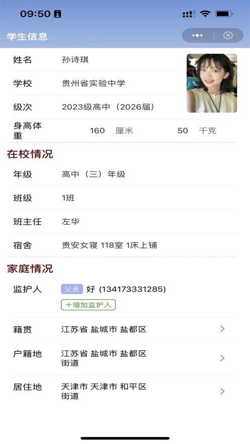实中家校最新版截图2