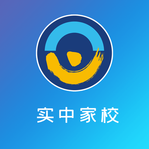 实中家校最新版v1.0.13