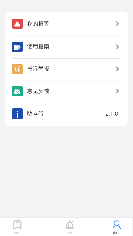 贵州110报警平台截图1