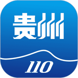贵州110报警平台v3.0.2