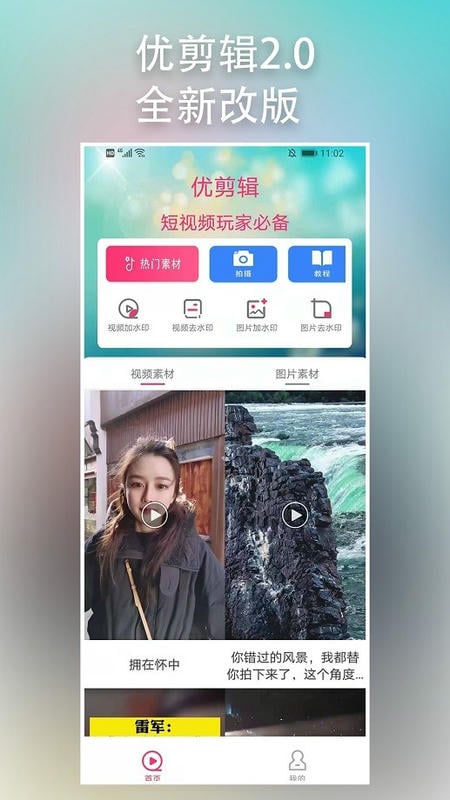 优剪辑软件截图1