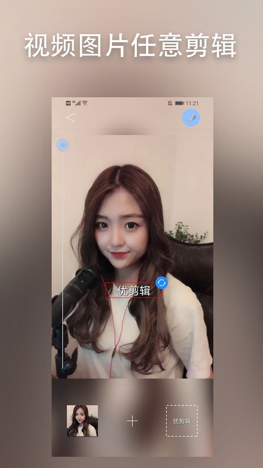 优剪辑软件截图3