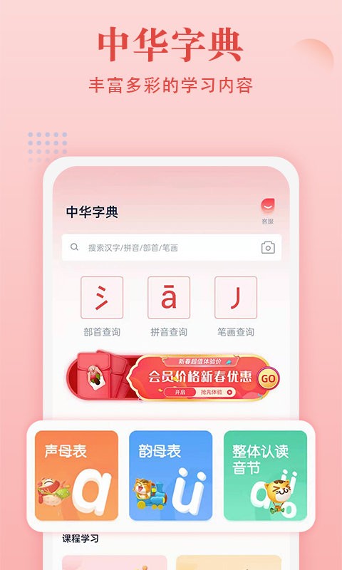 中华字典官方版