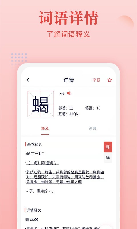 中华字典官方版截图3