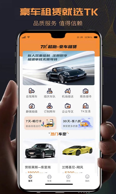 TK租车最新版截图1