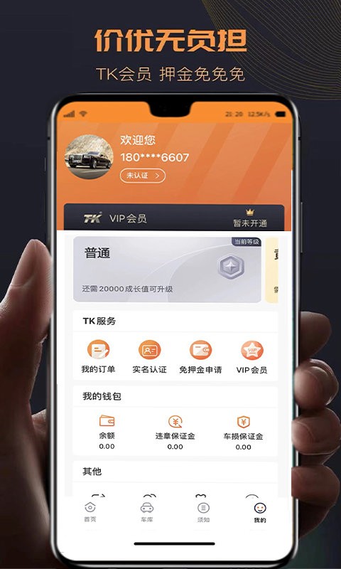 TK租车最新版截图4