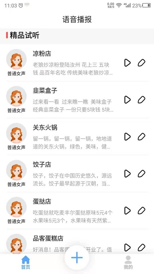 语音播报软件截图1