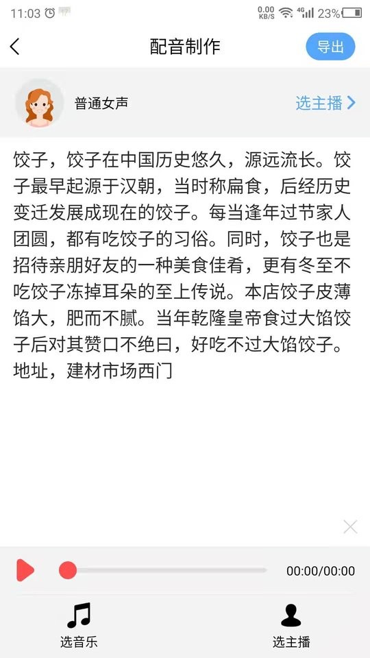 语音播报软件截图2