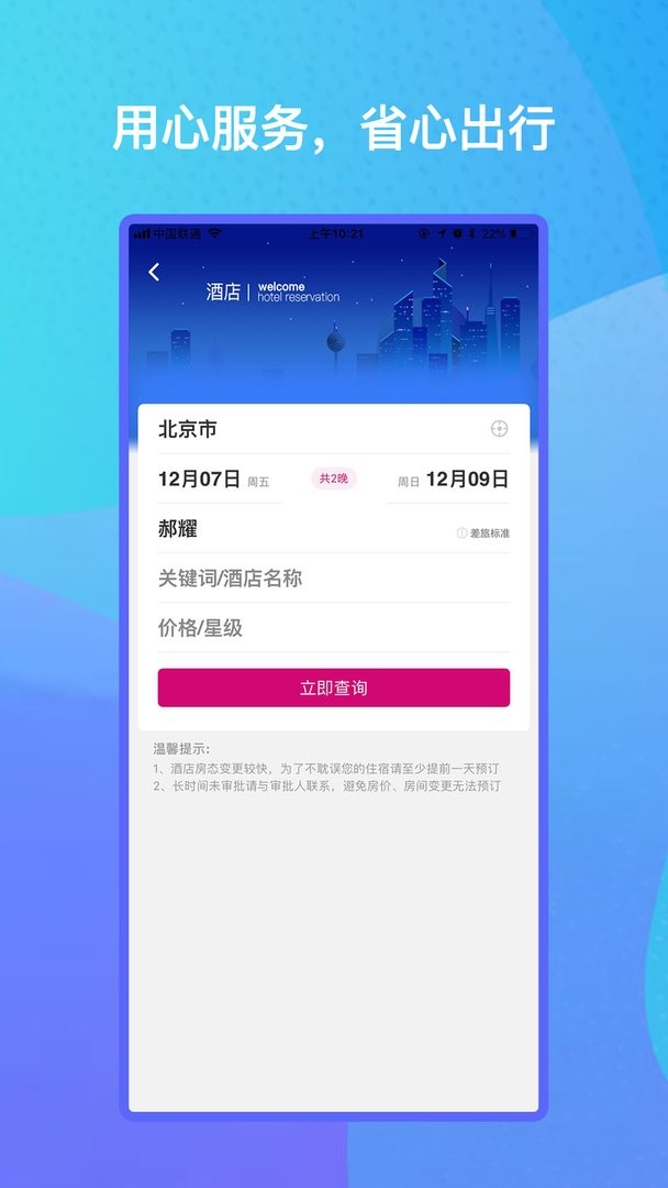 出行助手最新版截图1