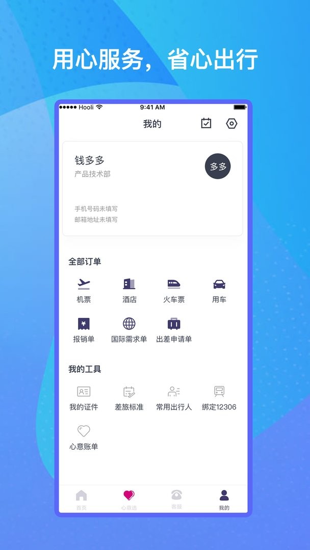 出行助手最新版截图2