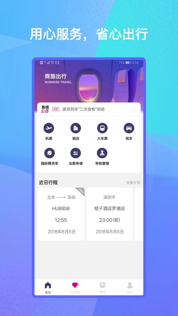出行助手最新版截图3