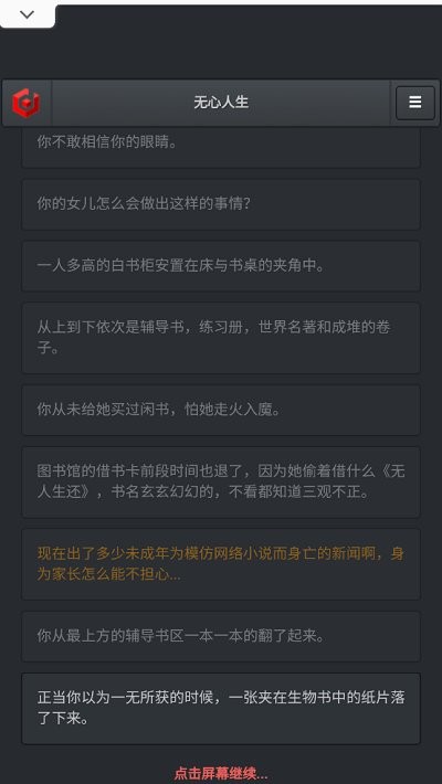 无心人生完整版截图2